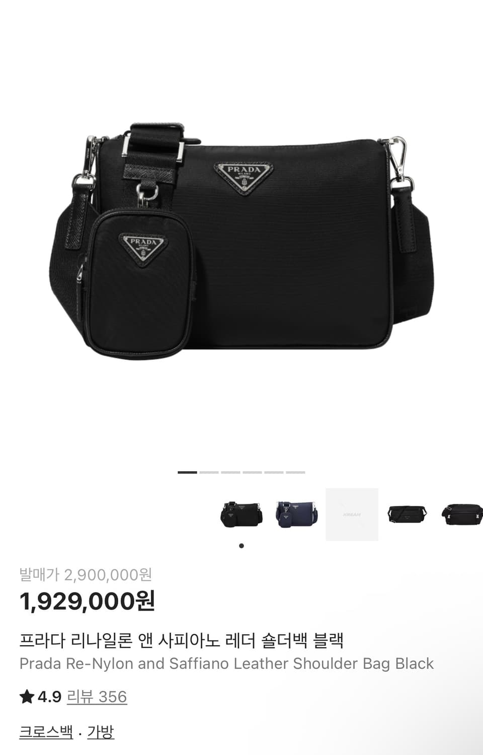 프라다 리나일론 크로스백 상품이미지1