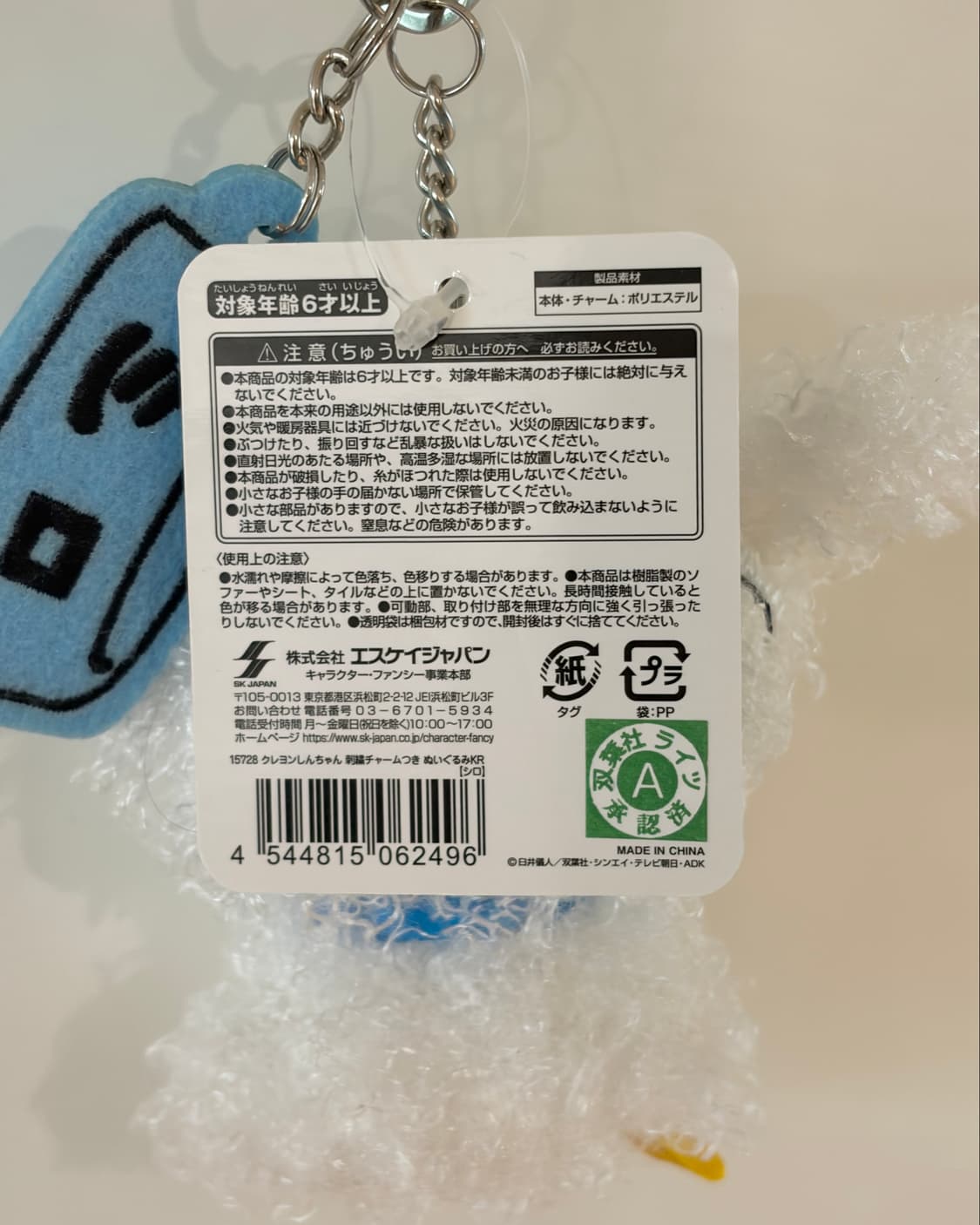 크레용신짱 흰둥이 (시로) 봉제키링 상품이미지5