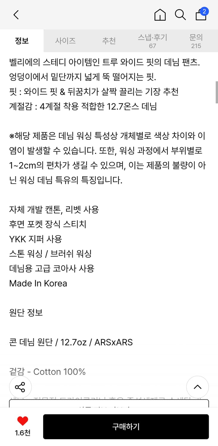 벨리에 트루와이드 데님팬츠 스모크인디고 상품이미지3