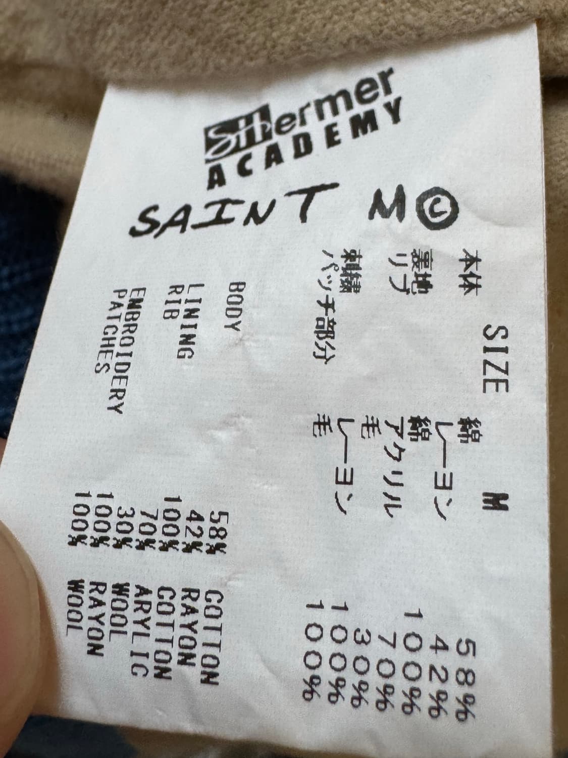 세인트미카엘 스타디움자켓 M 상품이미지5