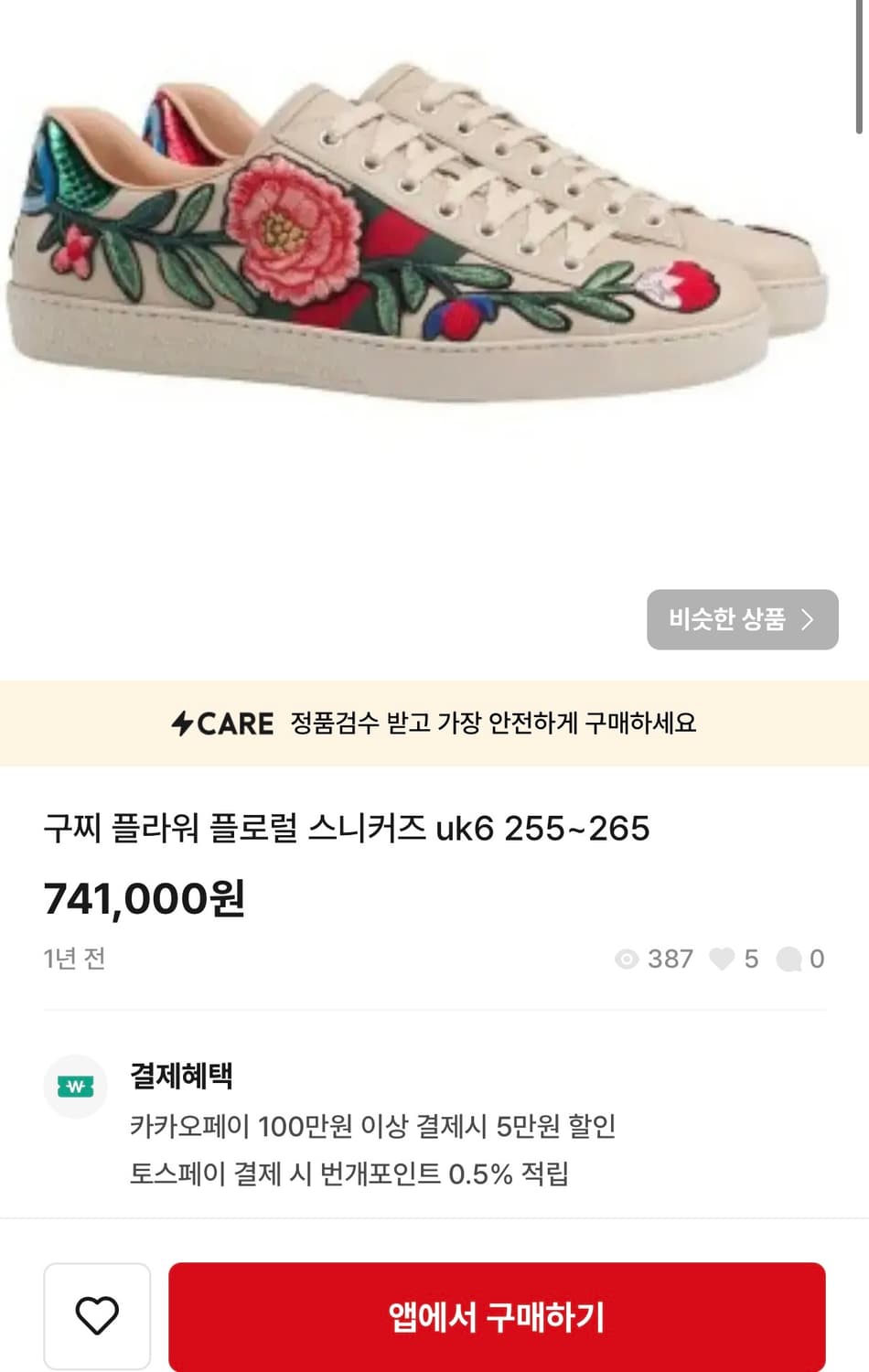Gucci 구찌 플라워 스니커즈 250 상품이미지4