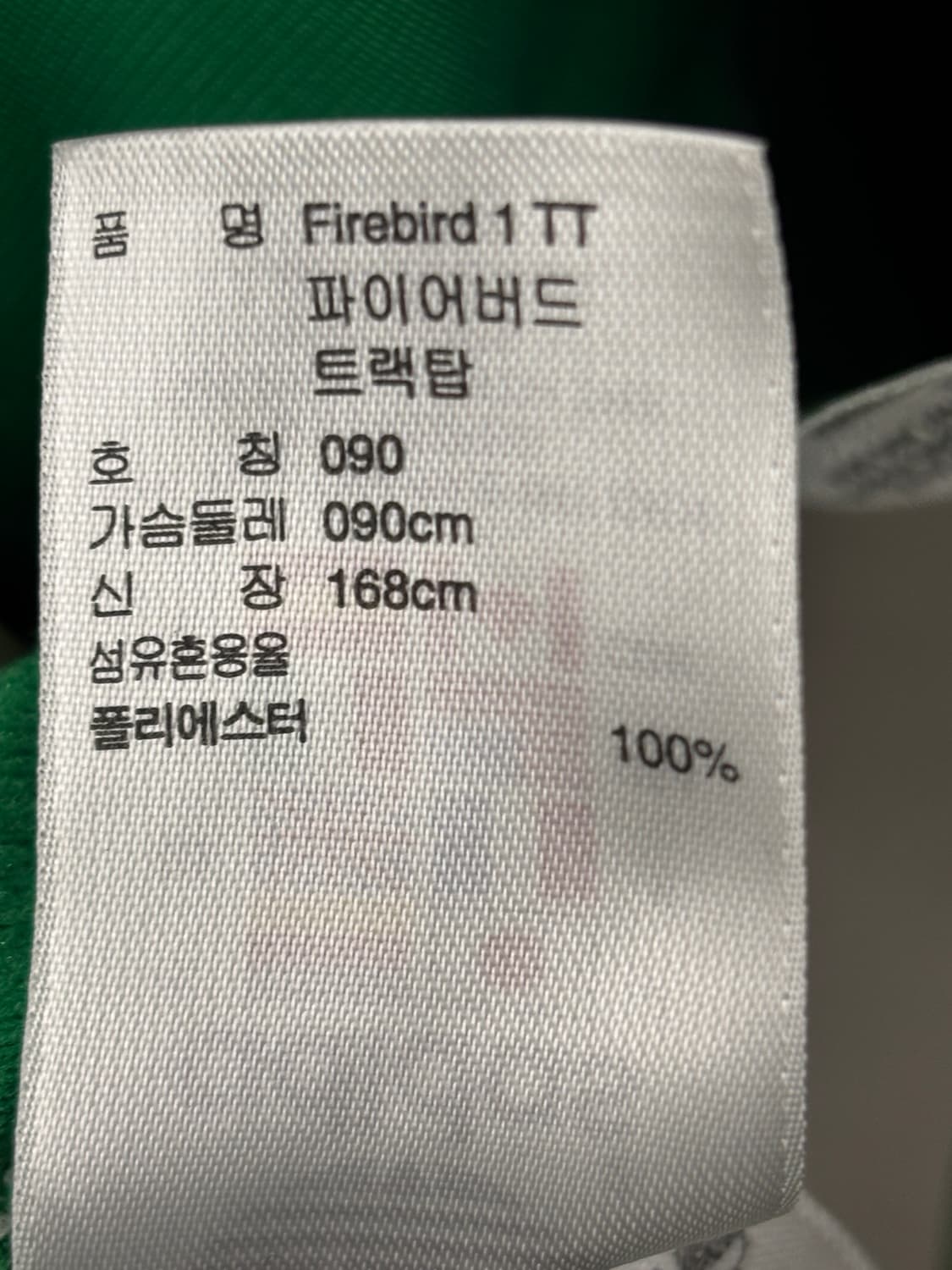 아디다스 져지 파이어버드 트랙탑 그린 90  상품이미지6