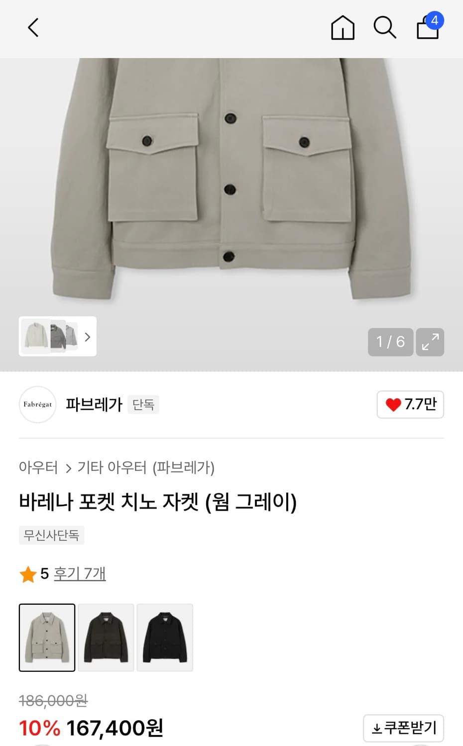 [새상품] 파브레가 바레나 포켓 치노 자켓 상품이미지4