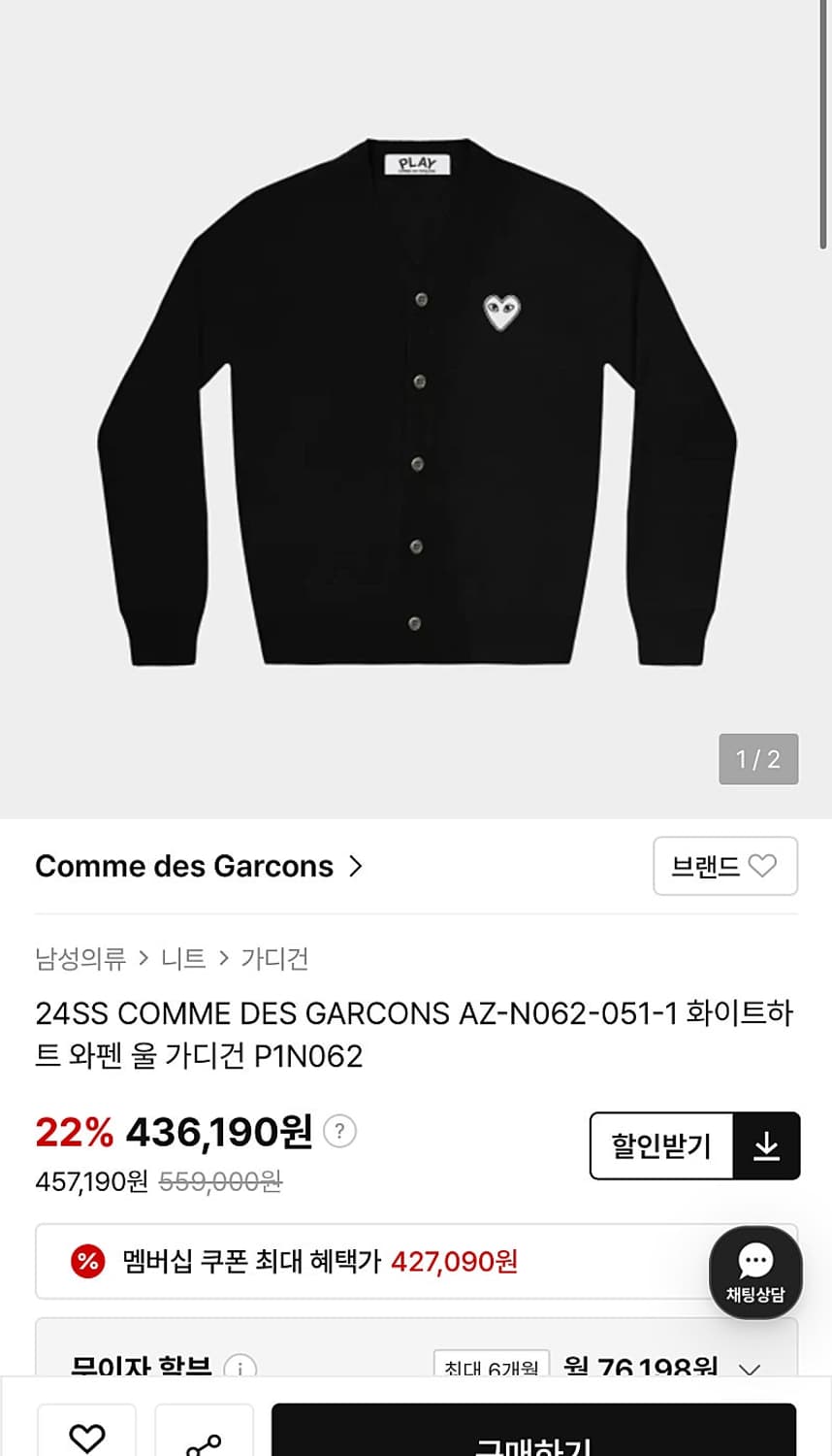 110) 꼼데가르송 화이트와펜 가디건  상품이미지9