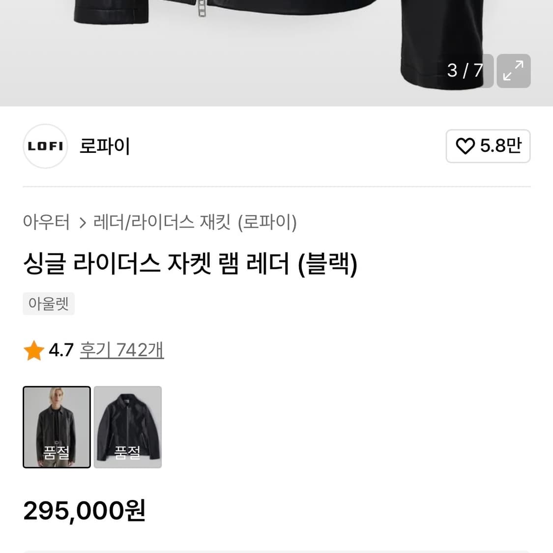 [L] LOFI 로파이 양가죽 투웨이 싱글 가죽자켓 상품이미지8