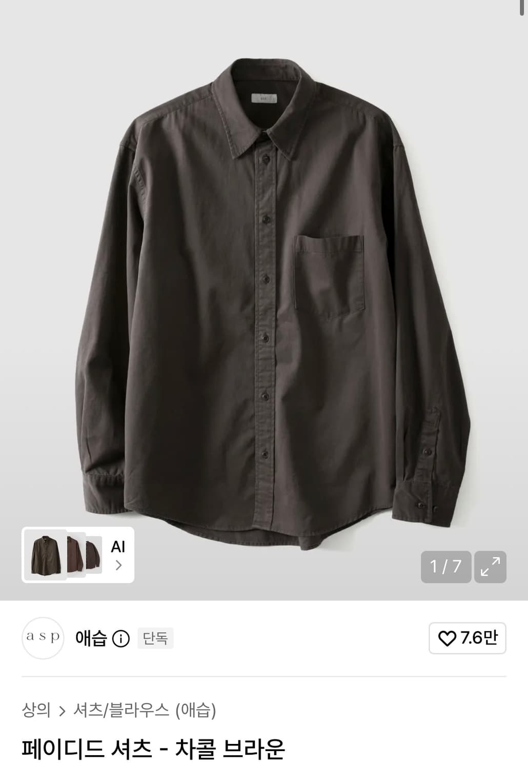 페이디드 셔츠 차콜 브라운 상품이미지1