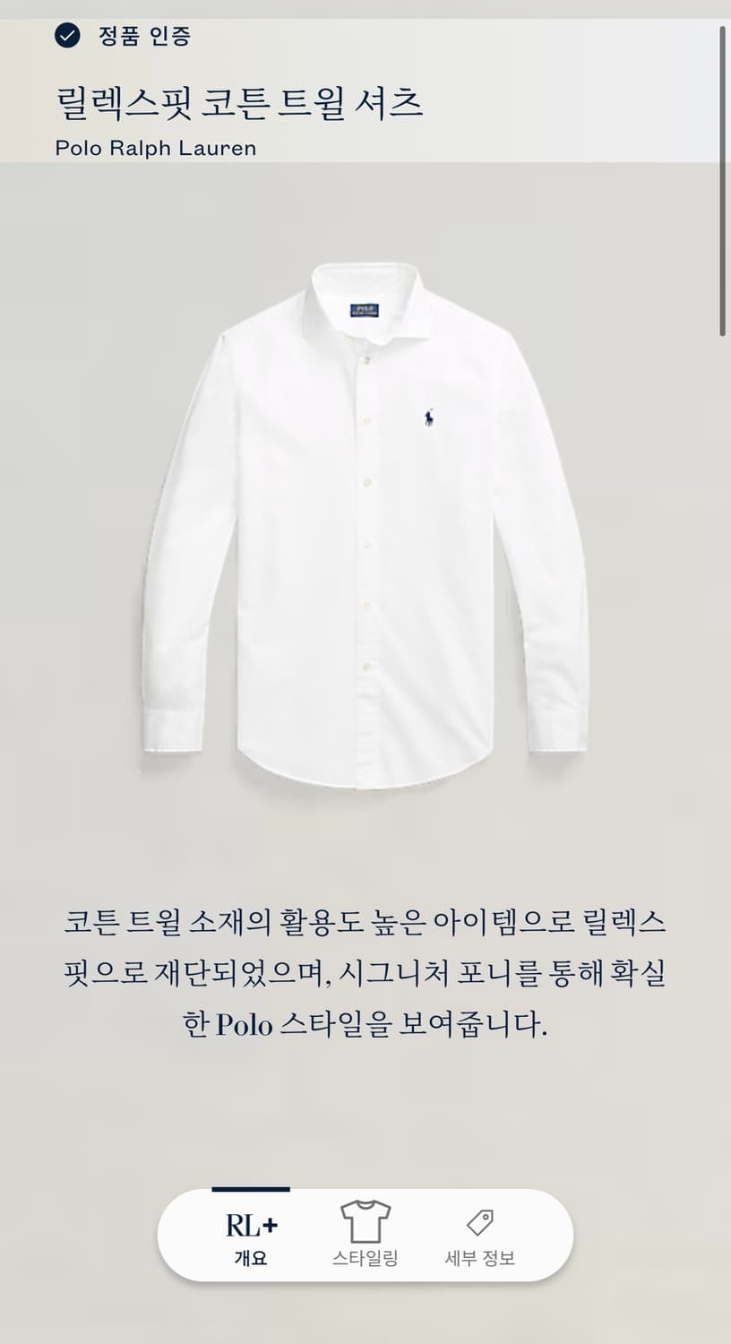 폴로 랄프로렌 릴렉스핏 코튼 트윌 셔츠 화이트 상품이미지1