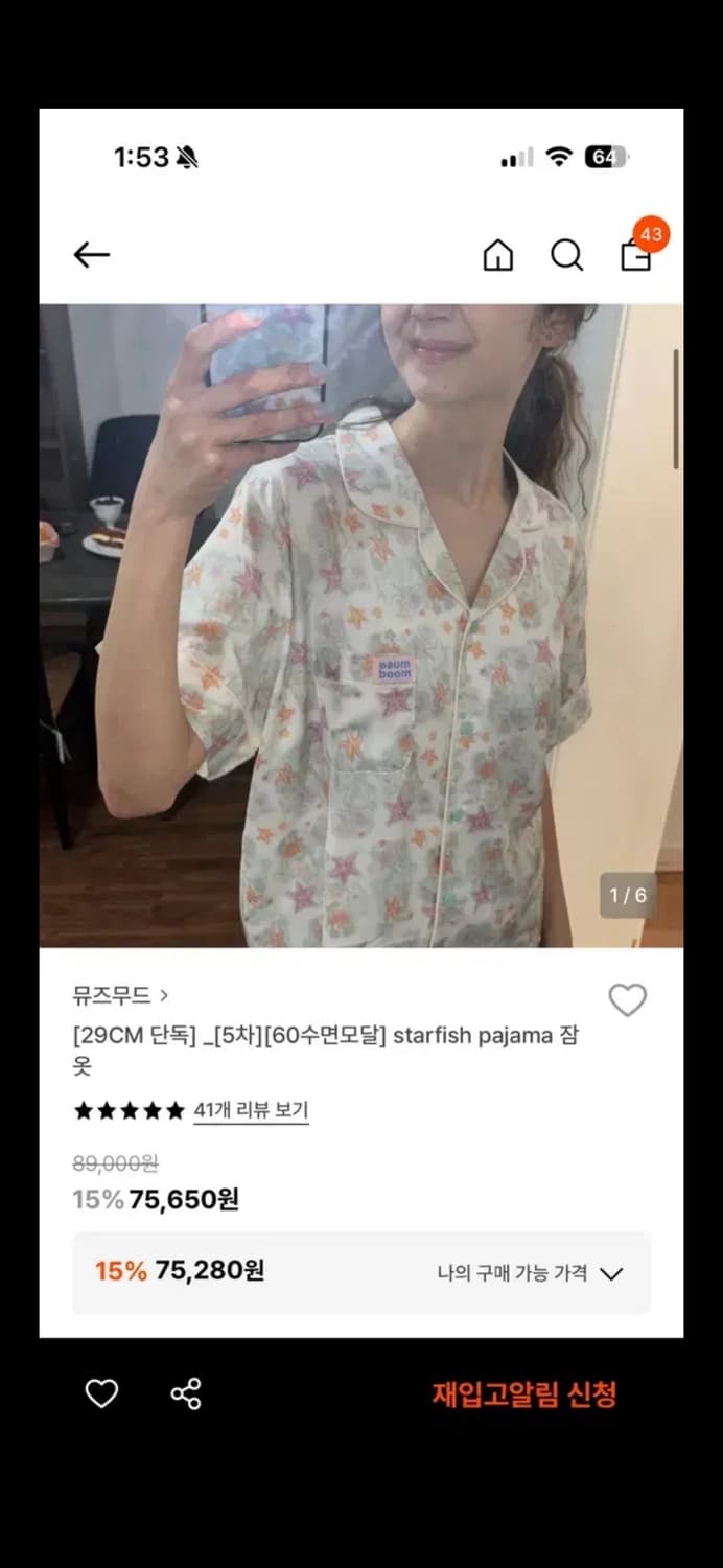 뮤즈무드 잠옷 starfish pajama 택있는 새상품 상품이미지1