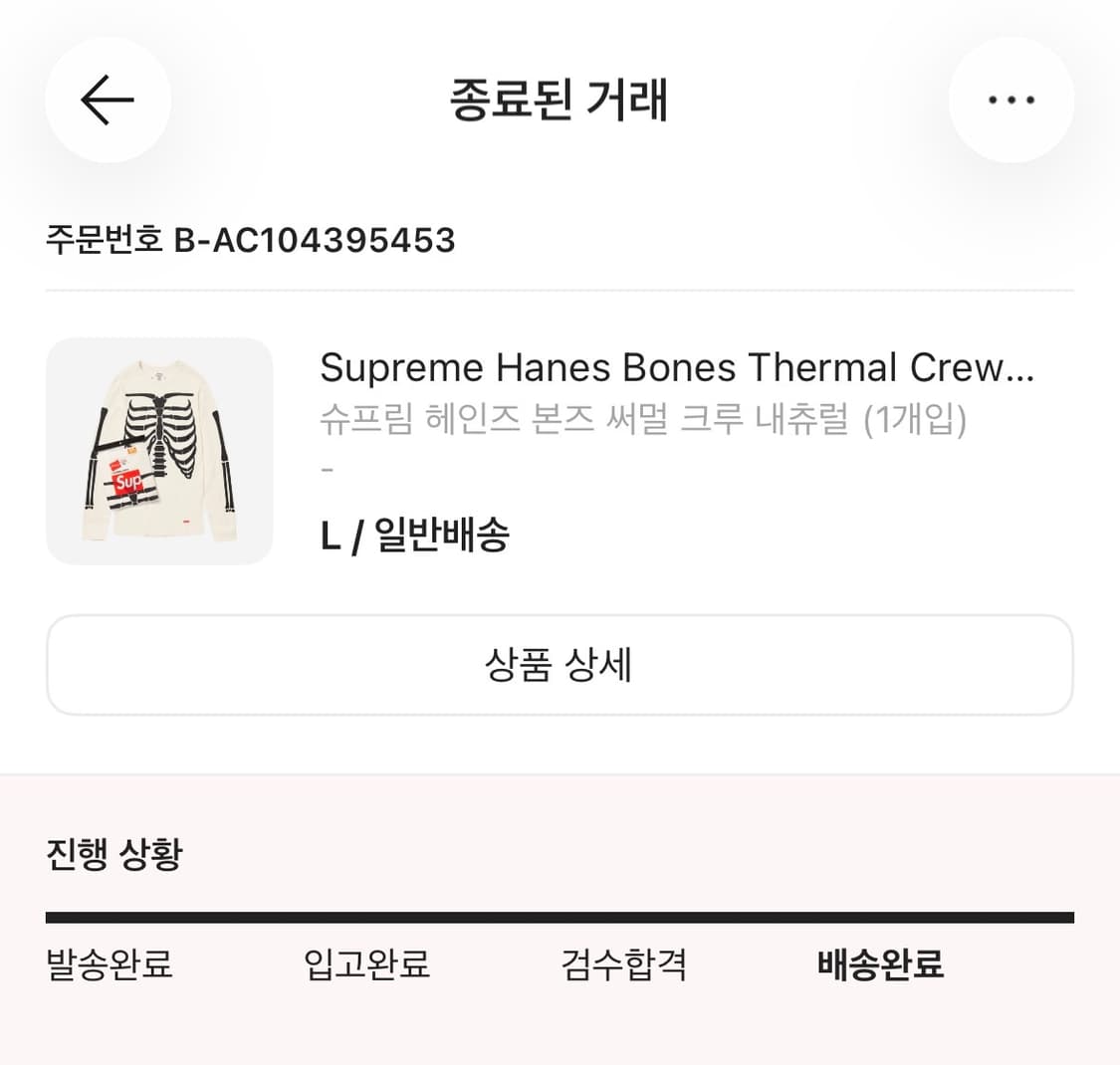슈프림 헤인즈 본즈 L 상품이미지5