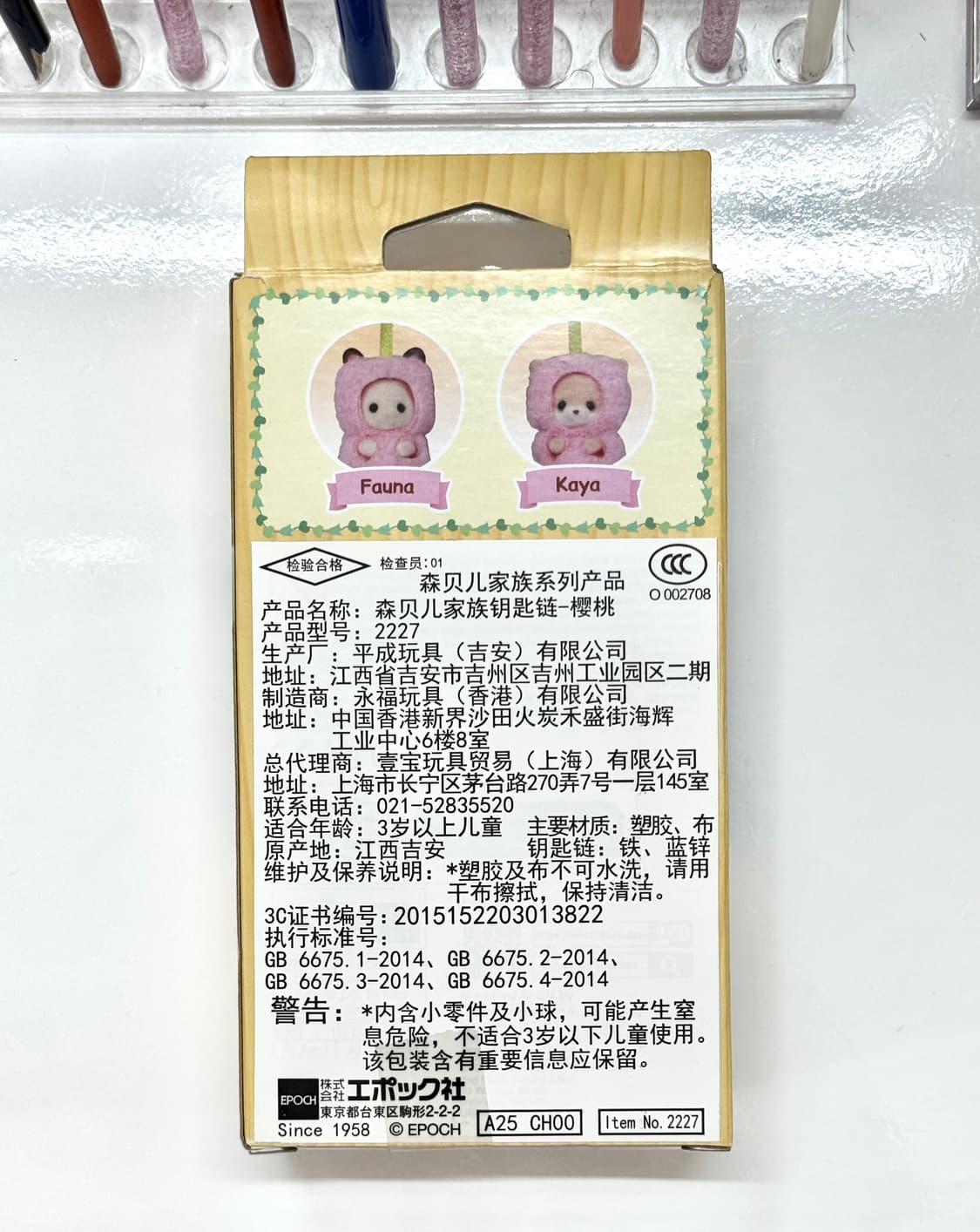 미개봉 새상품) 실바니안 체리 키링 상품이미지2