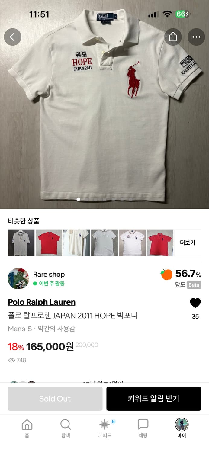 폴로 랄프로렌 JAPAN 2011 HOPE 빅포니 상품이미지2