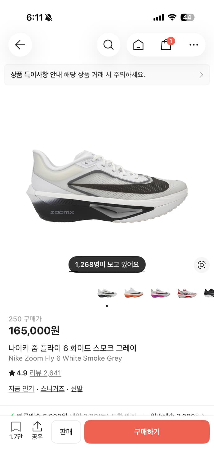 나이키 줌플라이 런닝화 250 상품이미지1