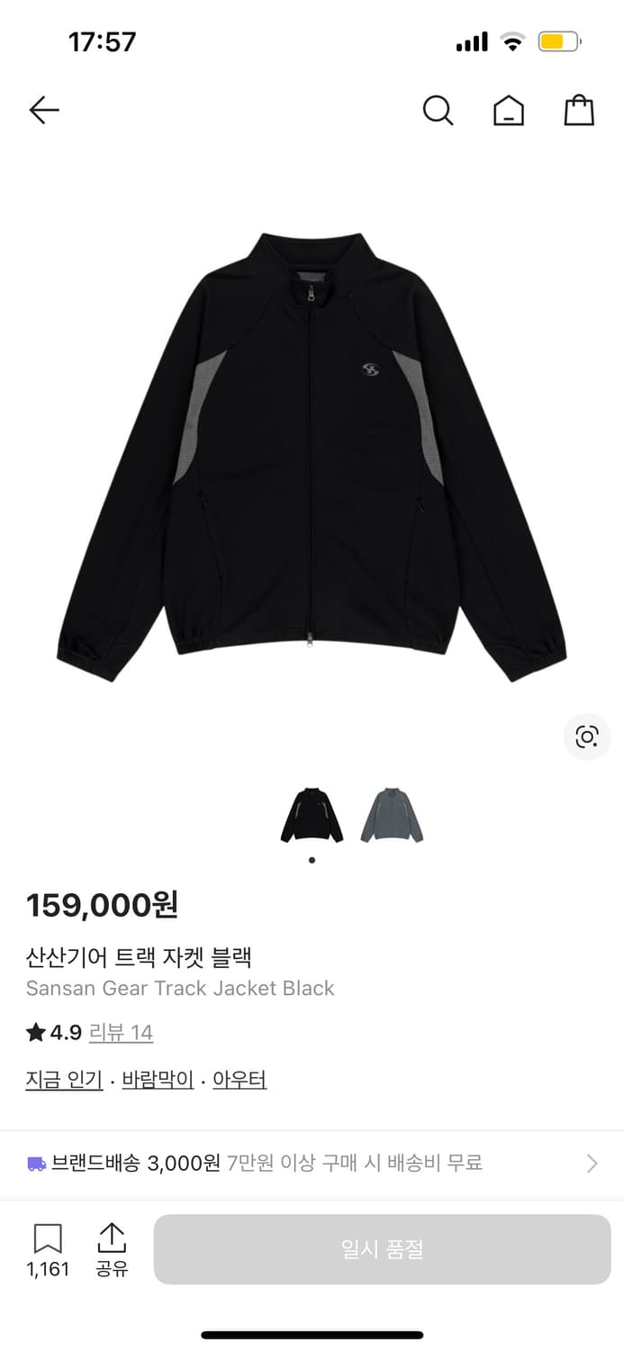 산산기어 트랙자켓 블랙 1사이즈 // 플라스틱프로덕트 아크테릭스 엑슬림 상품이미지1