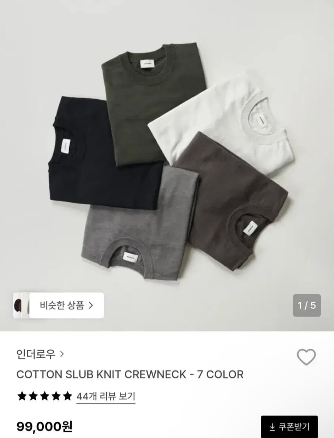 인더로우 코튼 니트 블랙 2사이즈 상품이미지1