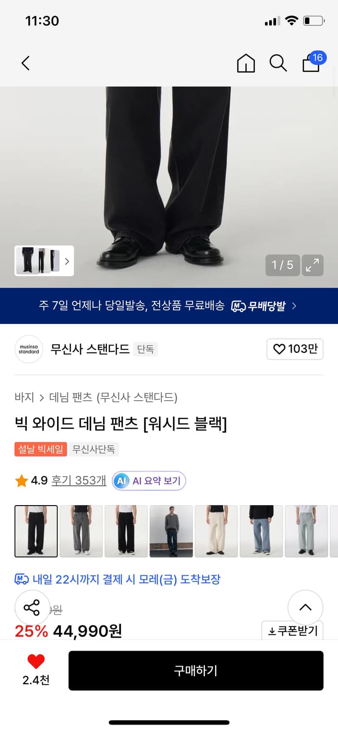 무신사 스탠다드 빅 와이드 데님 팬츠 워시드 블랙 34 무탠다드 청바지 상품이미지5
