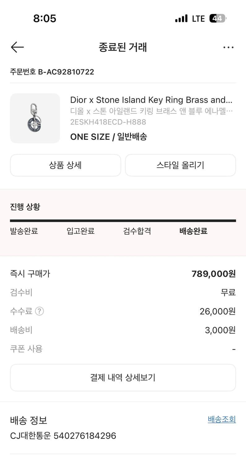디올 x 스톤 아일랜드 키링 브래스 앤 블루 에나멜 팔라듐 피니쉬 상품이미지1