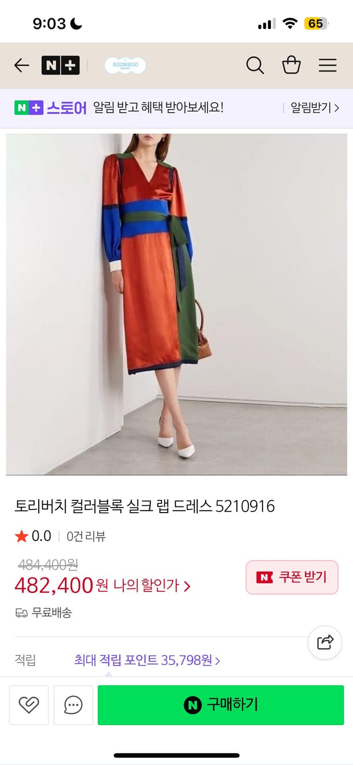 토리버치 컬러블록 실크 랩 드레스 판매 (택 달려있는 새 상품) 상품이미지1