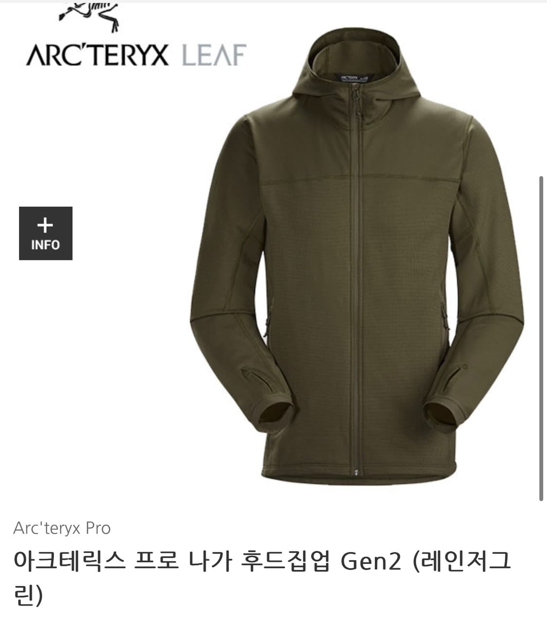 아크테릭스 리프 나가 후디 gen2 레인지그린 L 상품이미지3