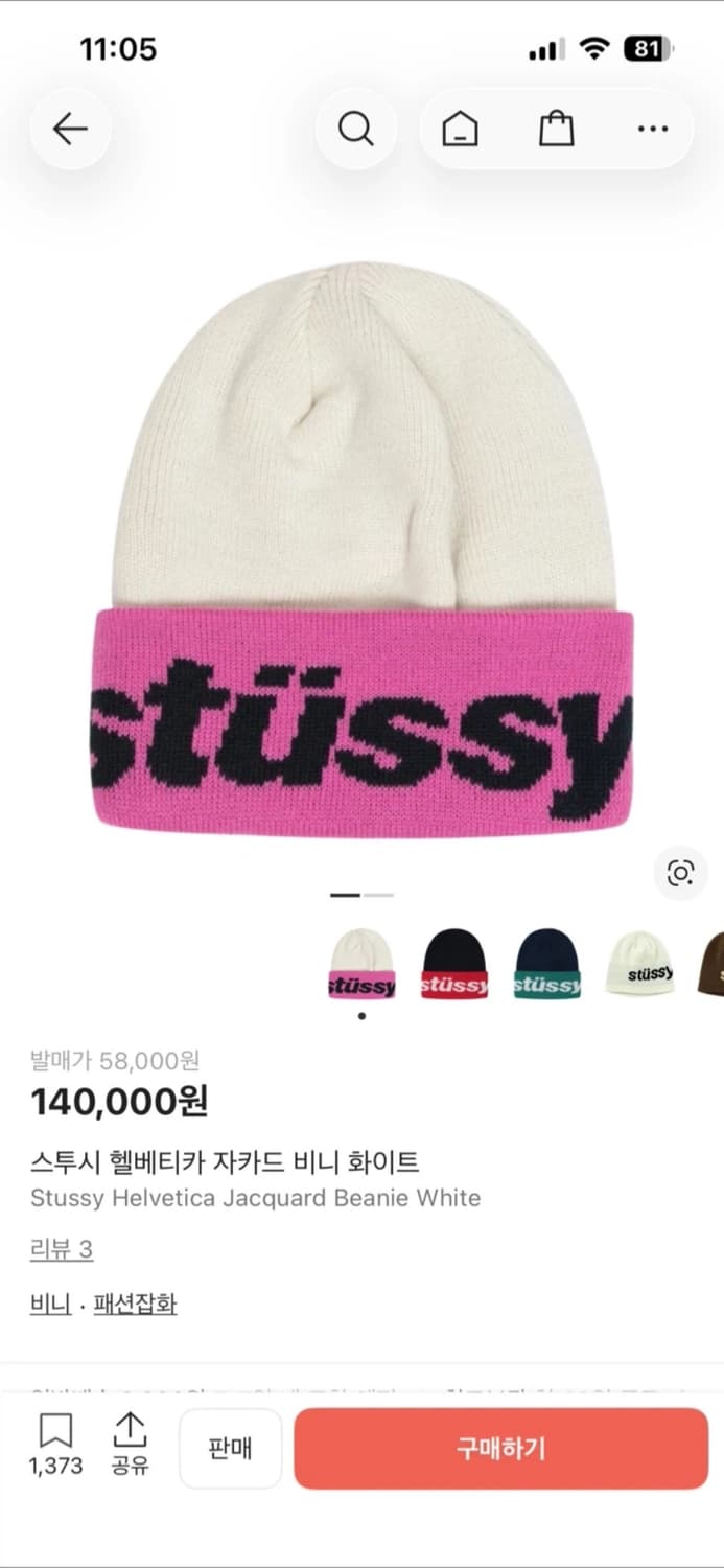 스투시 헬베티카 자카드 비니 상품이미지2