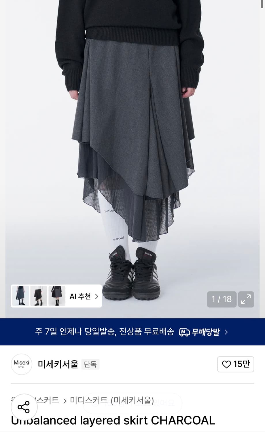 미세키서울 Unbalanced layered skirt(charcoal) 상품이미지1