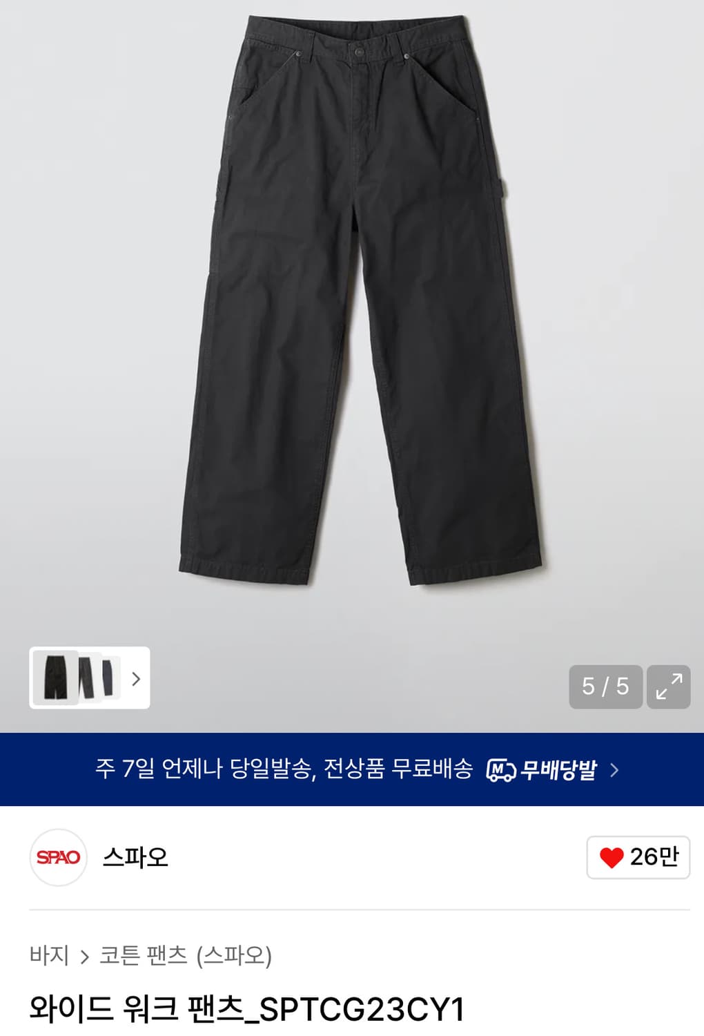 새상품) 스파오 와이드 워크 팬츠 상품이미지1