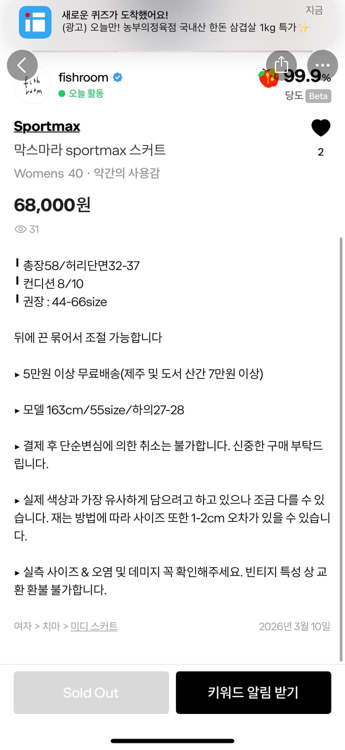 sportmax fishroom피쉬룸 빈티지 스커트 팔아요!  상품이미지3