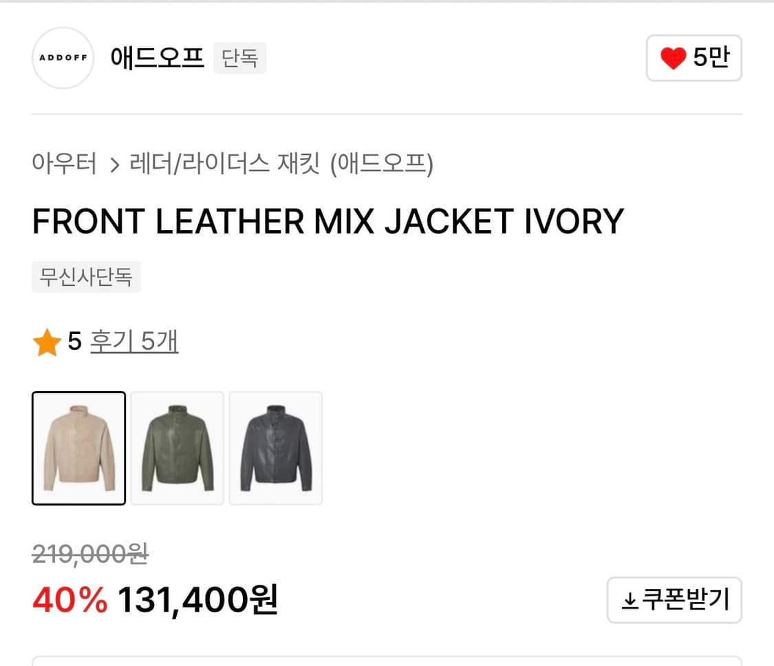 애드오프 레더자켓 상품이미지2