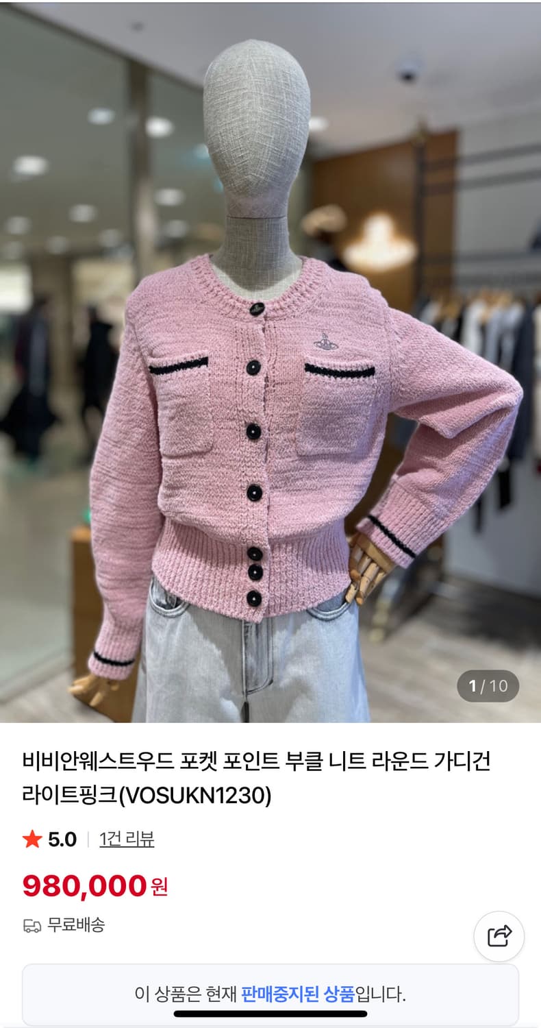 비비안웨스트우드 가디건 상품이미지4