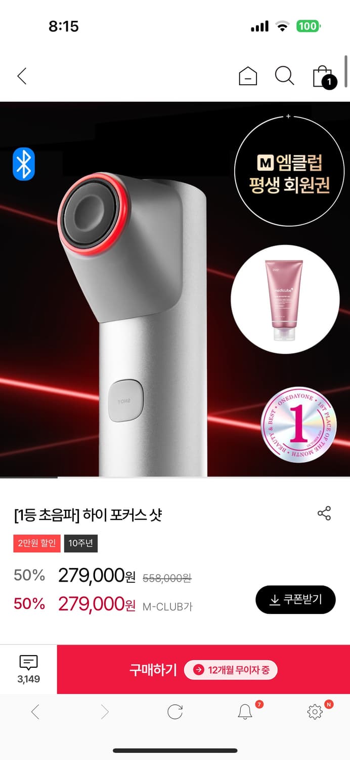 미개봉/ 메디큐브 하이포커스샷 상품이미지1