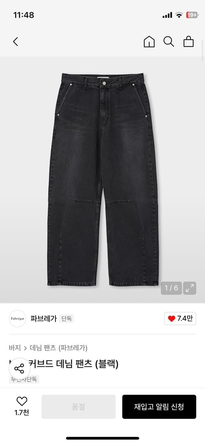 파브레가 커브드 데님 상품이미지1