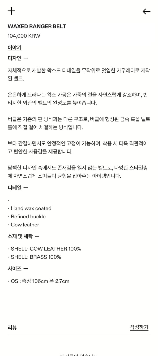 서피스에디션 WAXED RANGER BELT 상품이미지3
