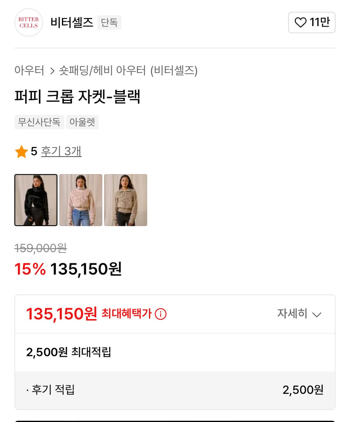 비터셀즈 퍼피 크롭 자켓 블랙 상품이미지4