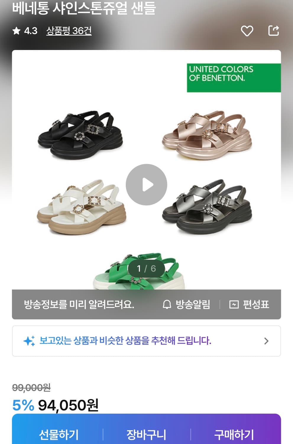 베네통 쥬얼 샌들 여름 샌들 235 상품이미지2