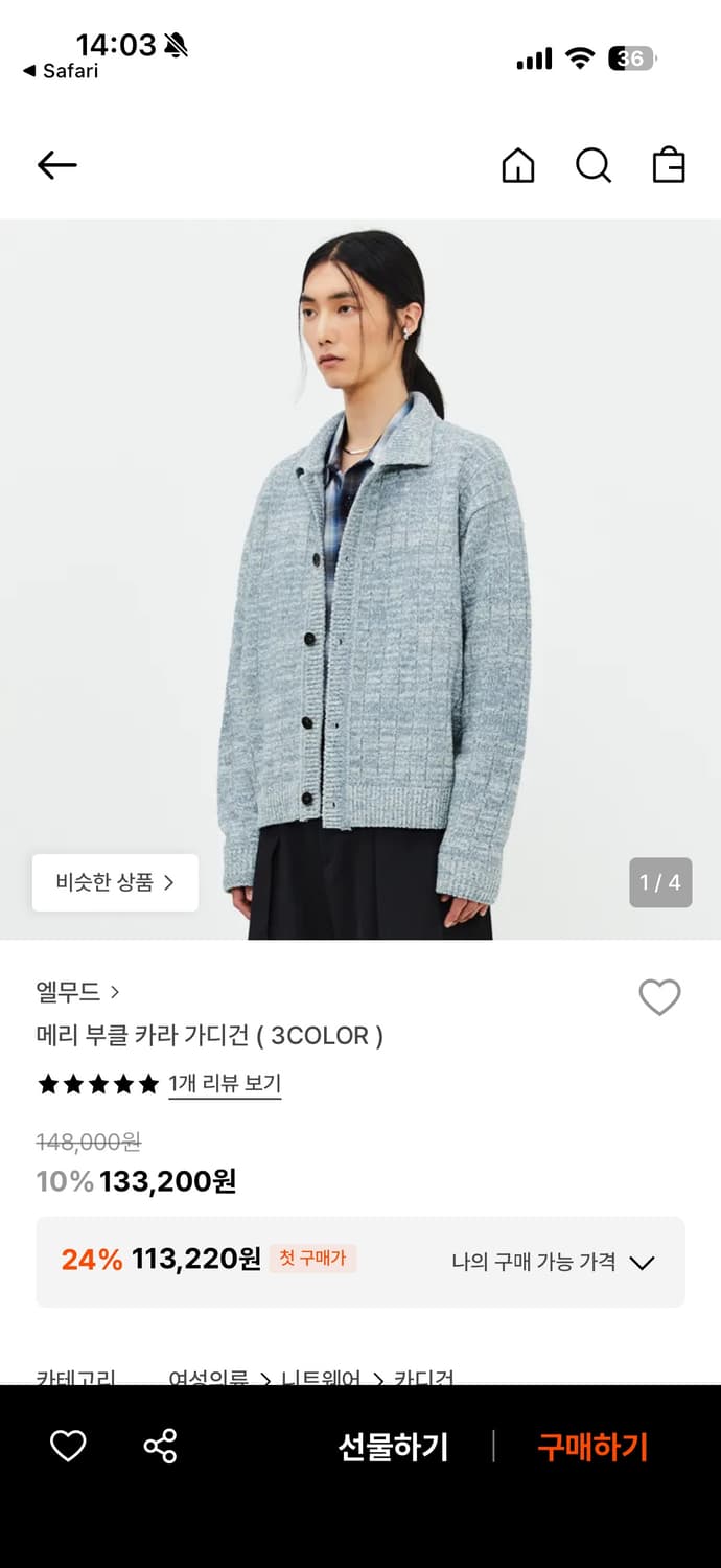 엘무드 메리 부클 카라 가디건 상품이미지1