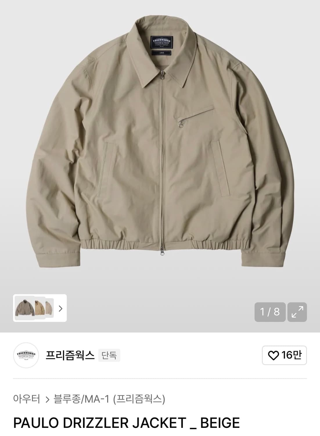 프리즘웍스 드리즐러 자켓 M 상품이미지1