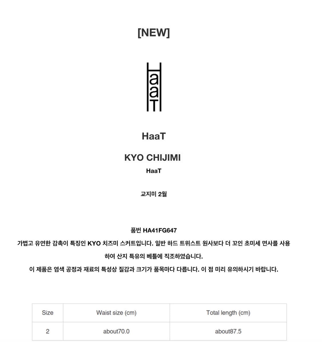 이세이미야케 HaaT 쿄 치지미 스커트 브라운 (해칭 나수브라운 스타일) 상품이미지6