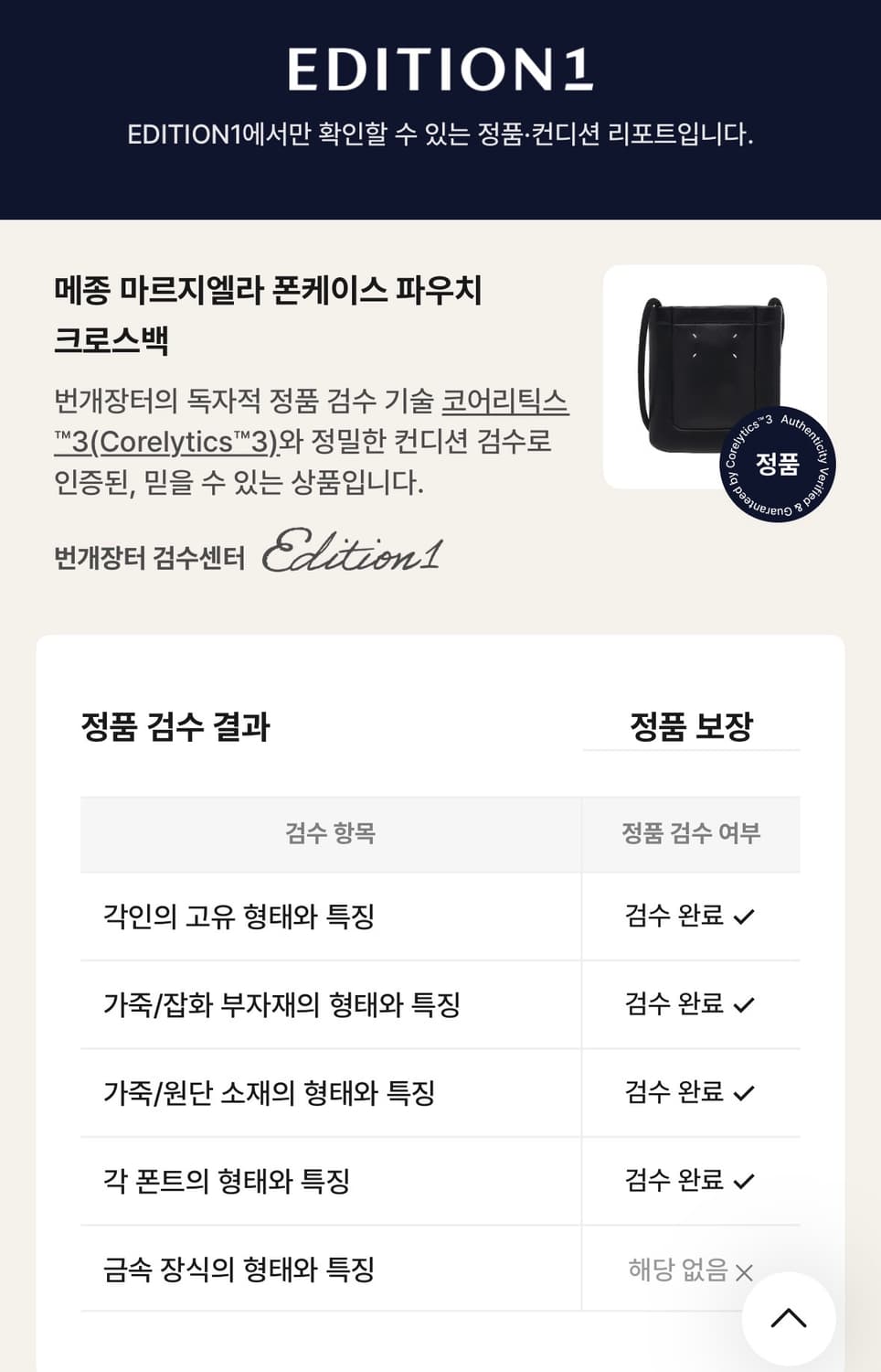 메종 마르지엘라 파우치 크로스벡 상품이미지3