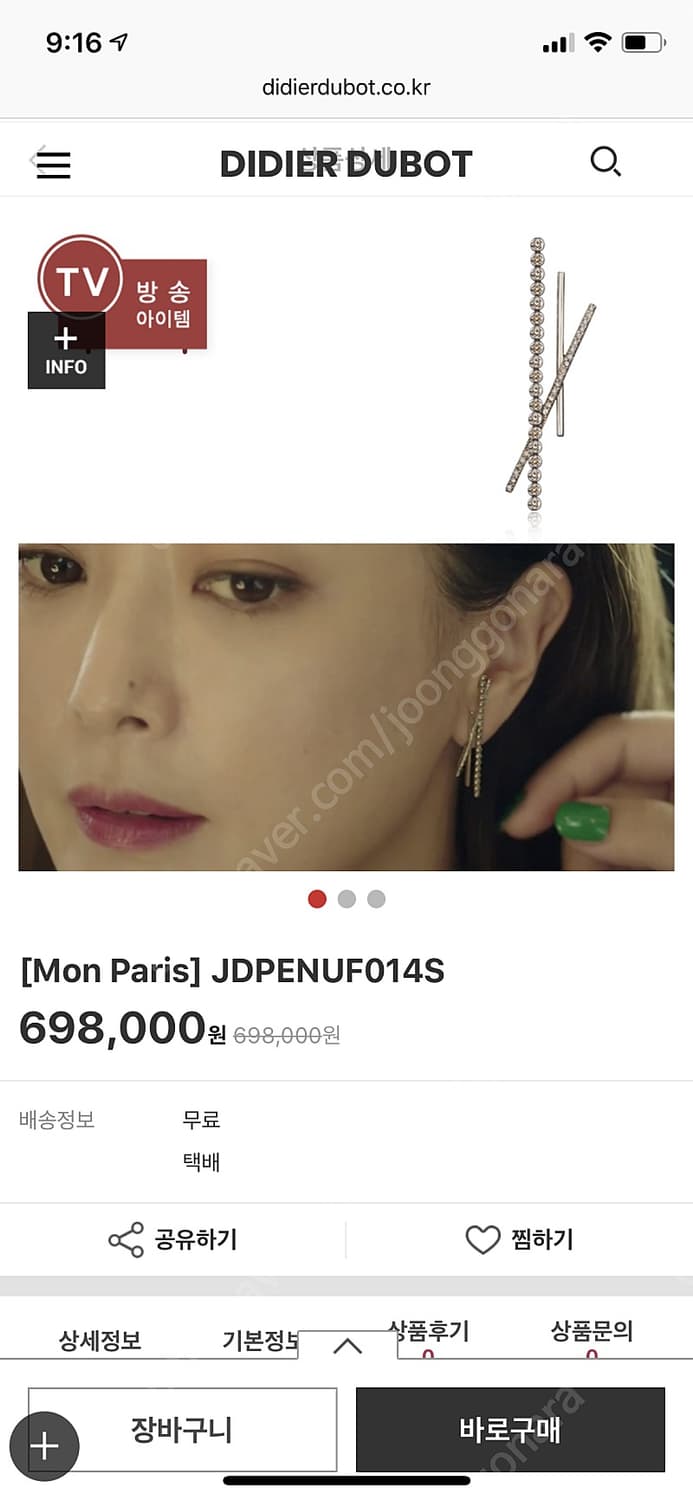 디디에두보 몽파리 한쪽 귀걸이 김희선 착용 상품이미지1