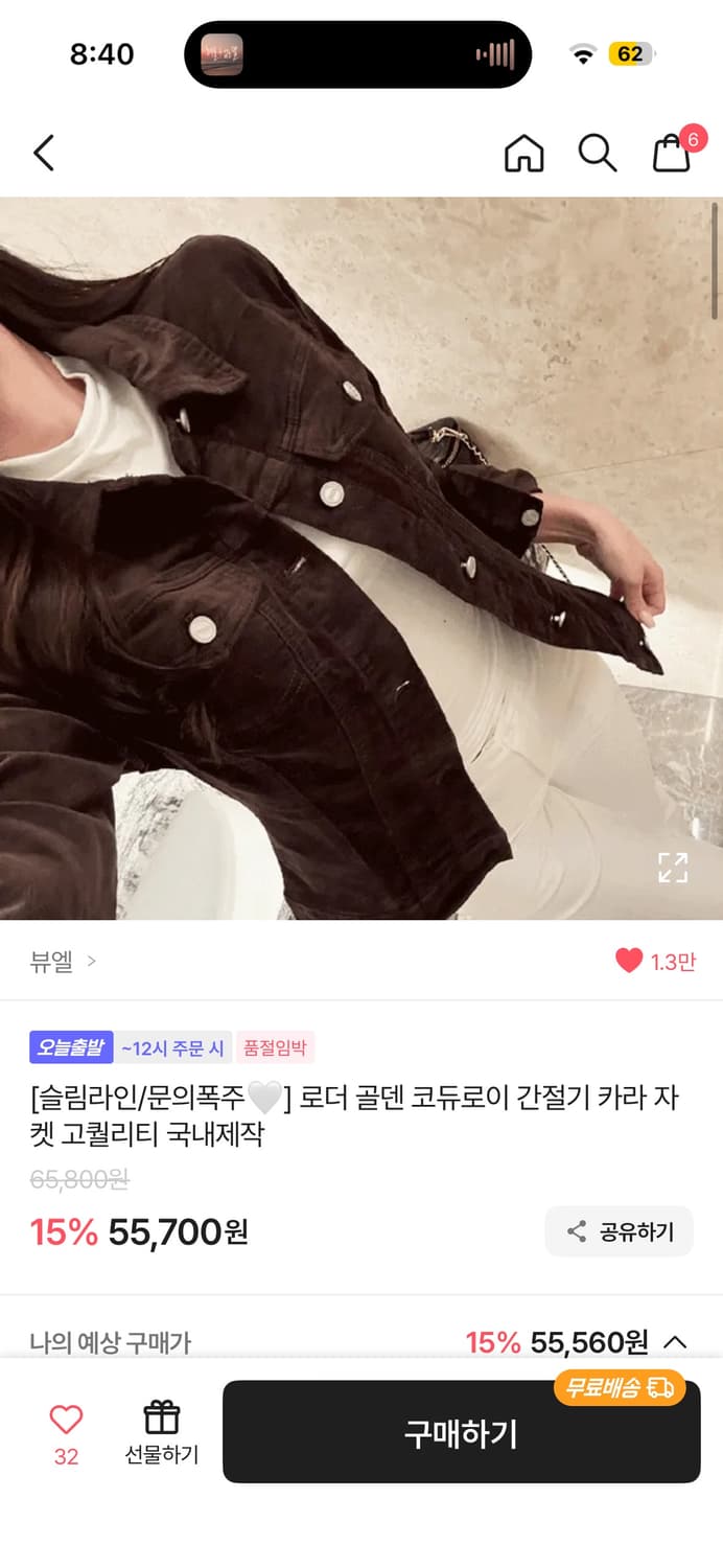 (구해요) 이너뮤트 코듀로이  브라운 자켓  상품이미지2