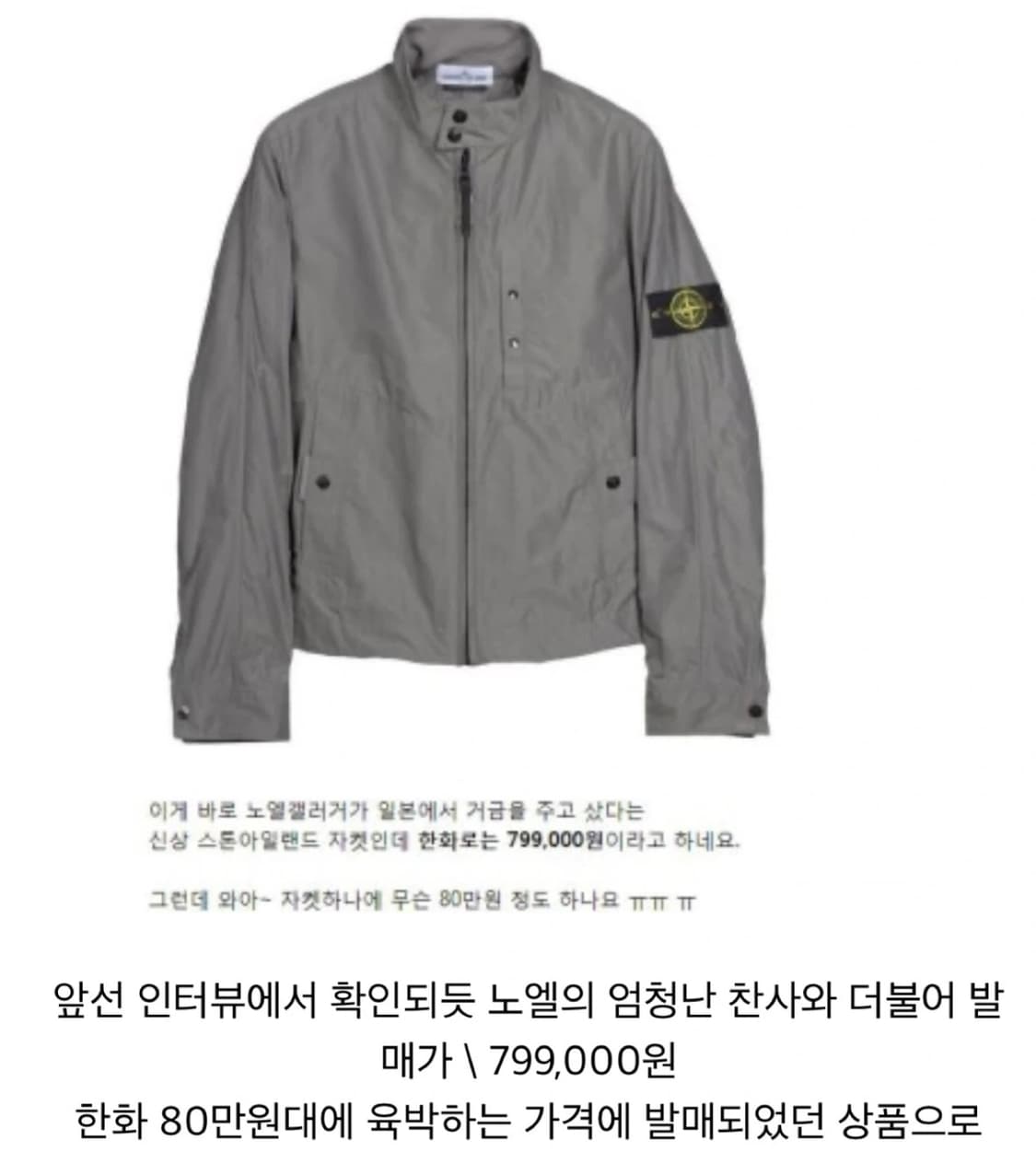 스톤아일랜드 마이크로렙스 바람막이 자켓 상품이미지6