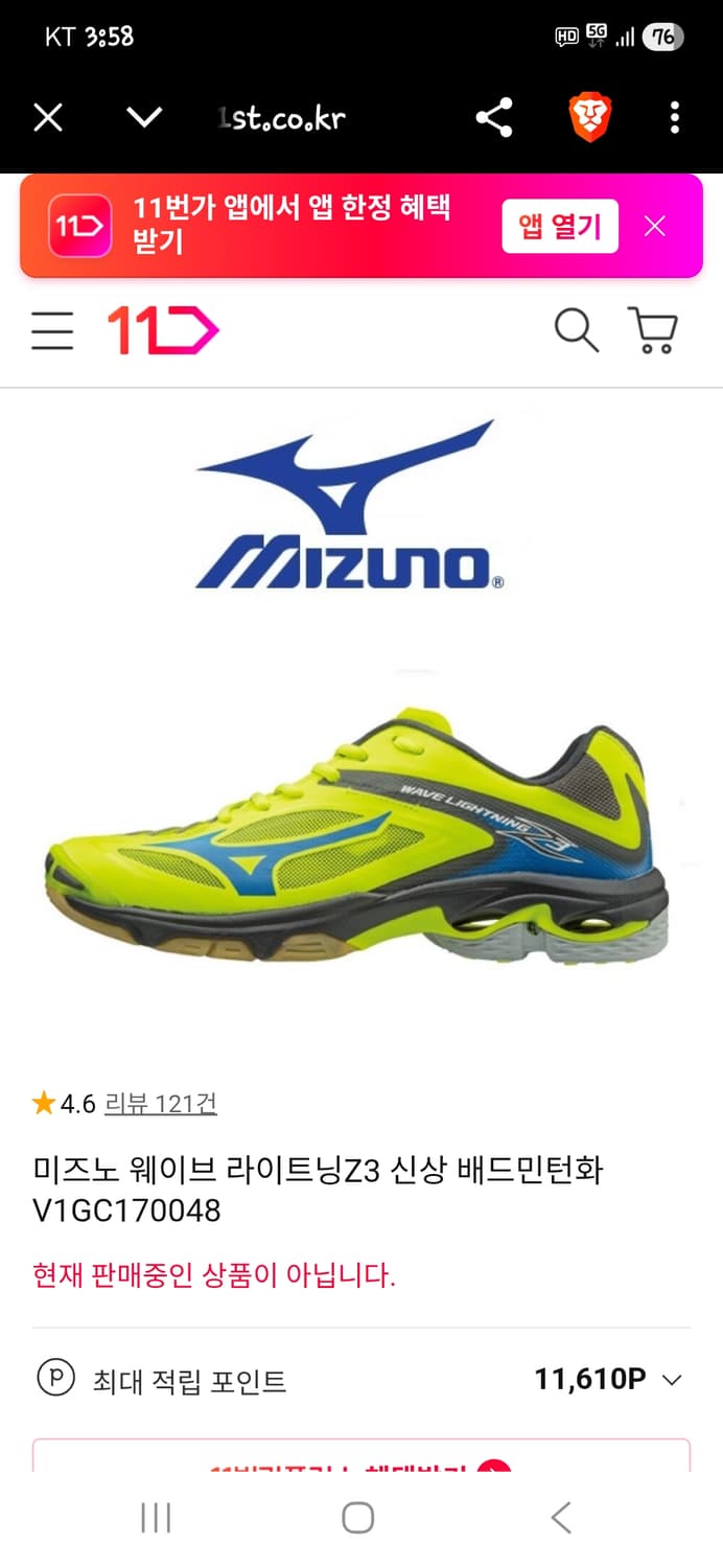 미즈노 웨이브 라이트닝 z3 배구 배드민턴화 255 상품이미지9