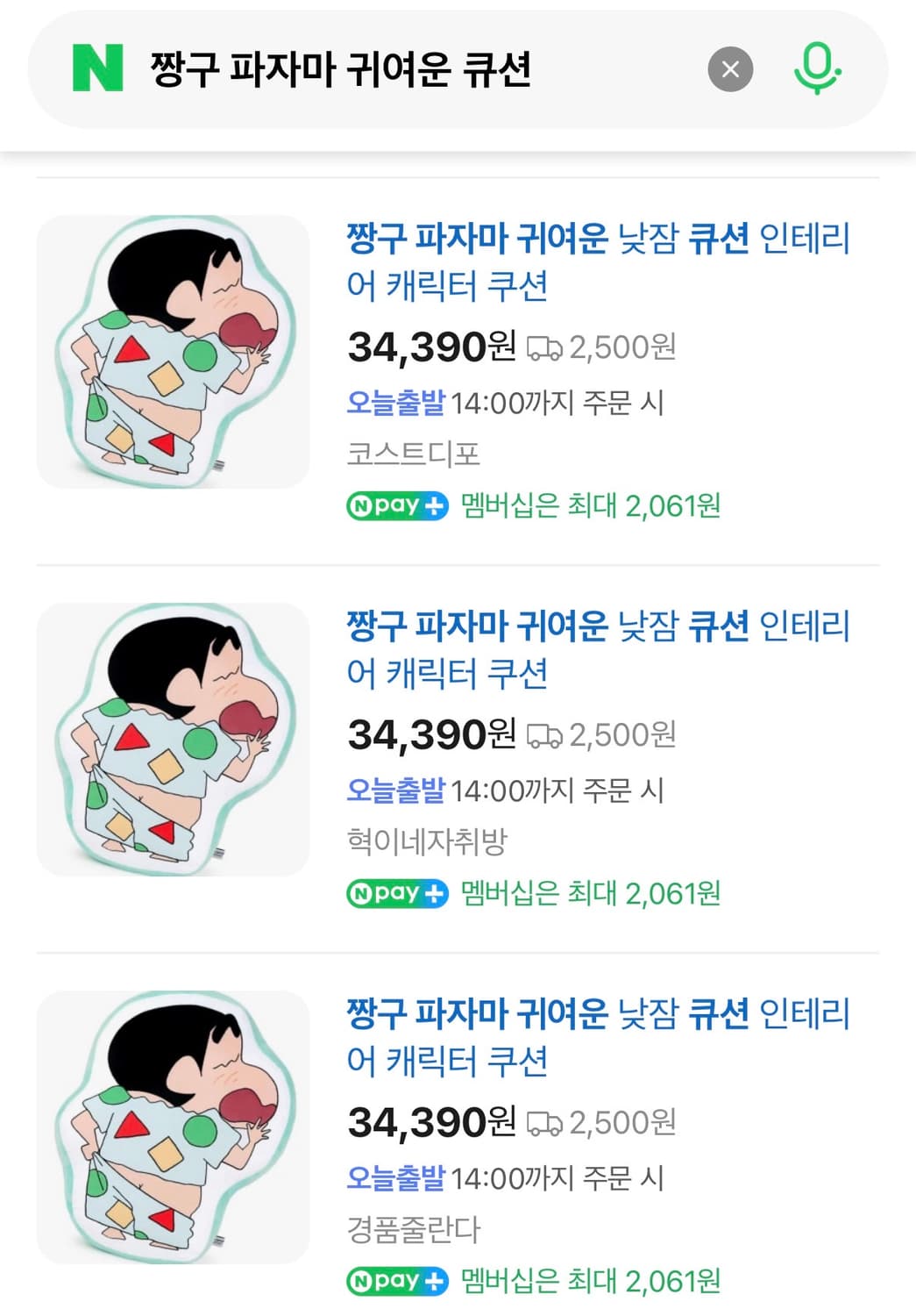 (비매품/새상품) 짱구 쿠션 쿠지상품 상품이미지2