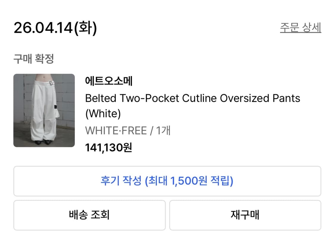 에트오소메 벨트 투포켓 팬츠 화이트 상품이미지3