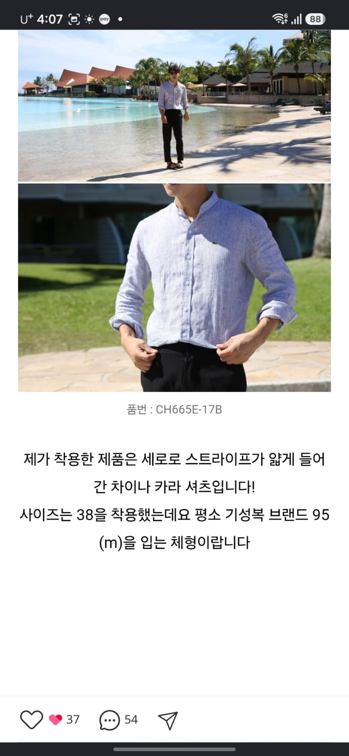라코스테 스트라이프 린넨셔츠 상품이미지7