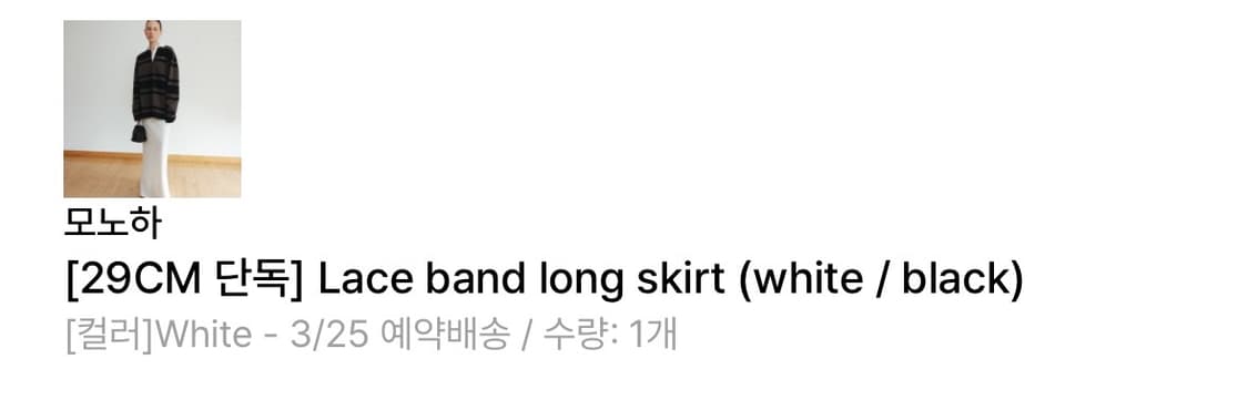 모노하 레이스 밴드 롱스커트 (새상품) 상품이미지3