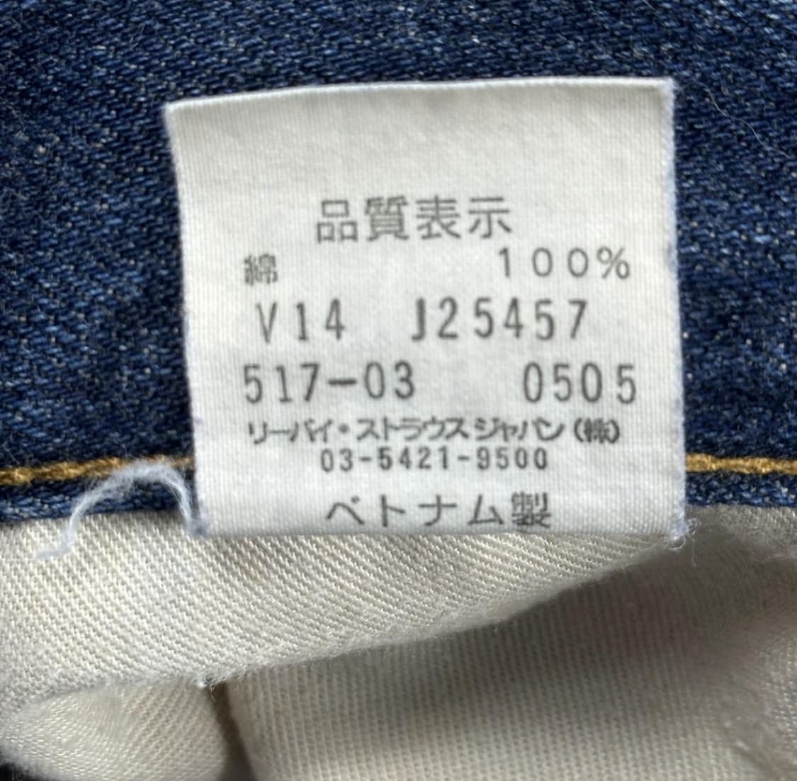 리바이스 517 오리지널 재팬 부츠컷 데님 팬츠 (28인치 여성추천) 상품이미지6