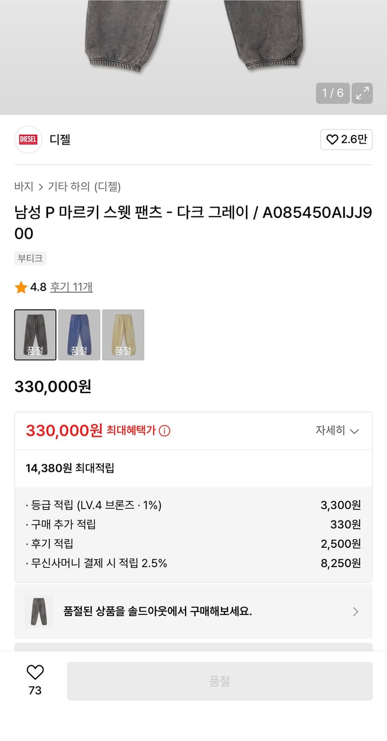 디젤 스웻팬츠 팔아요 상품이미지5