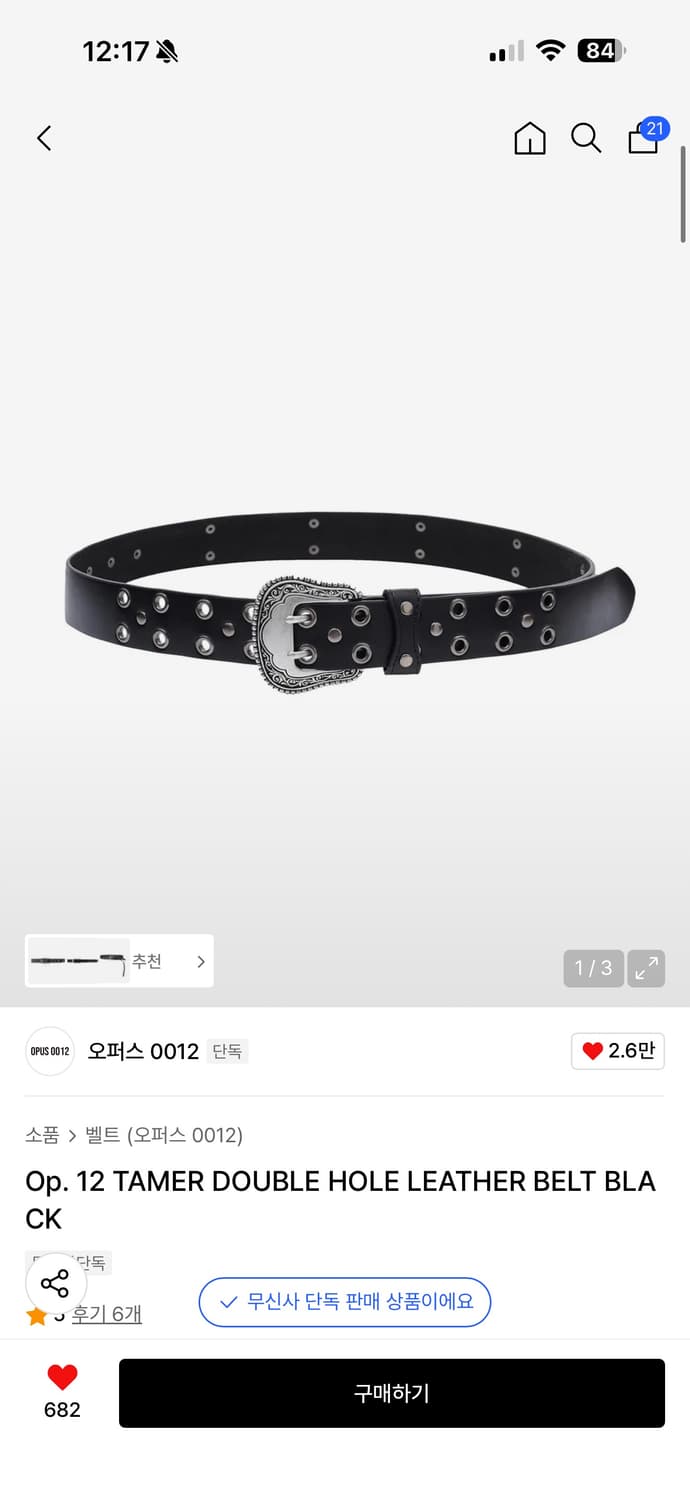 오퍼스0012 벨트 상품이미지1
