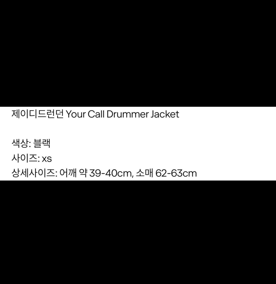 제이디드런던 Your Call Drummer Jacket 상품이미지5