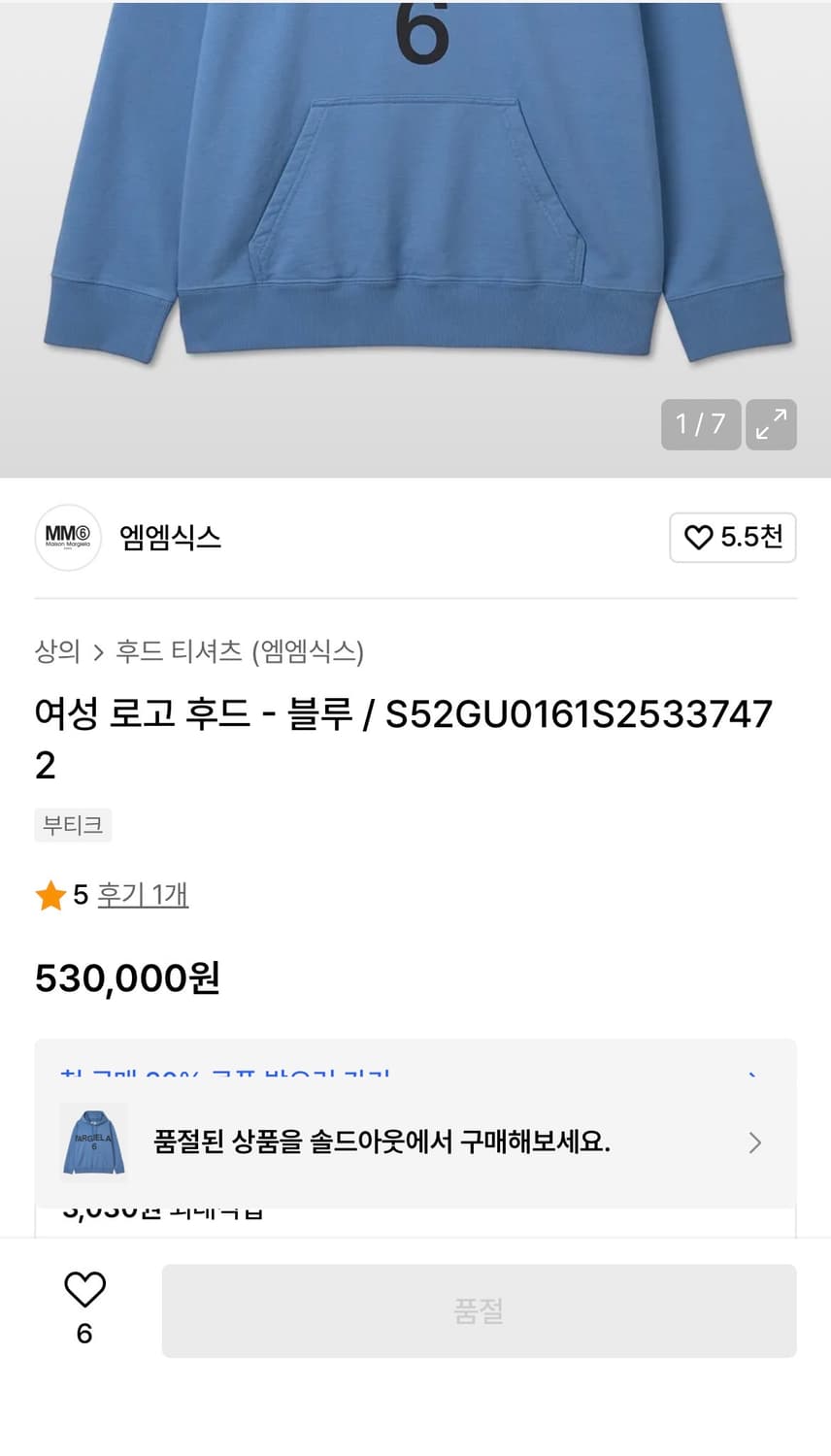 마르지엘라 mm6 로고 후드 상품이미지6